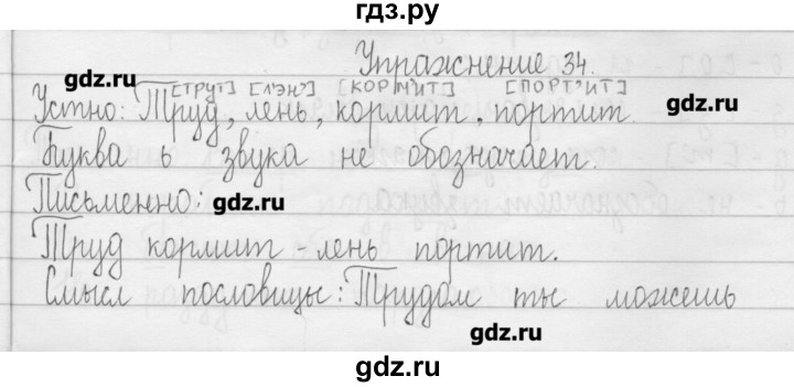 ГДЗ по русскому языку 3 класс  Рамзаева   упражнение - 34, Решебник