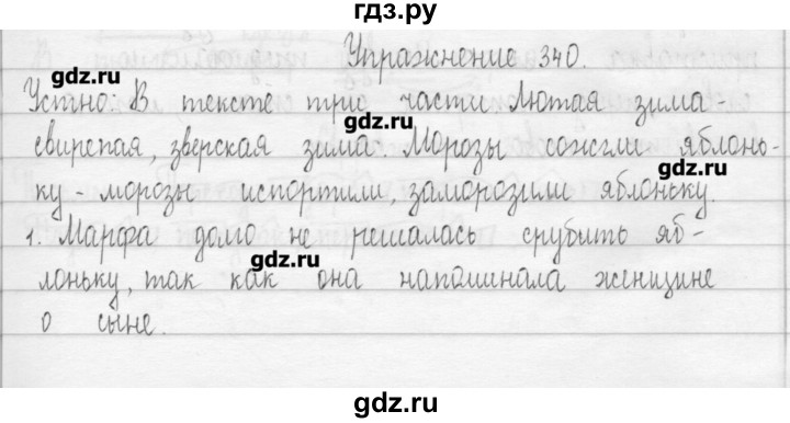 ГДЗ по русскому языку 3 класс  Рамзаева   упражнение - 340, Решебник
