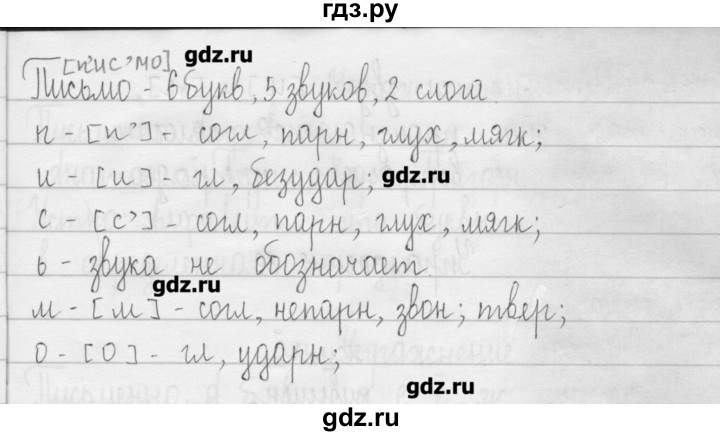 ГДЗ по русскому языку 3 класс  Рамзаева   упражнение - 35, Решебник