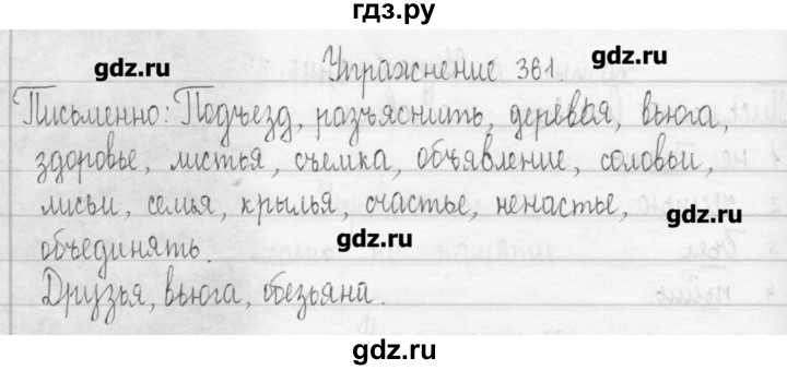 ГДЗ по русскому языку 3 класс  Рамзаева   упражнение - 361, Решебник