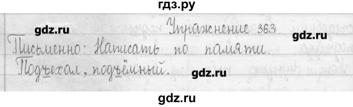 ГДЗ по русскому языку 3 класс  Рамзаева   упражнение - 363, Решебник