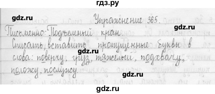 ГДЗ по русскому языку 3 класс  Рамзаева   упражнение - 365, Решебник