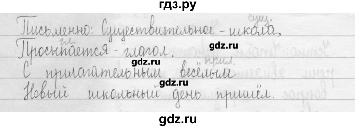 ГДЗ по русскому языку 3 класс  Рамзаева   упражнение - 370, Решебник