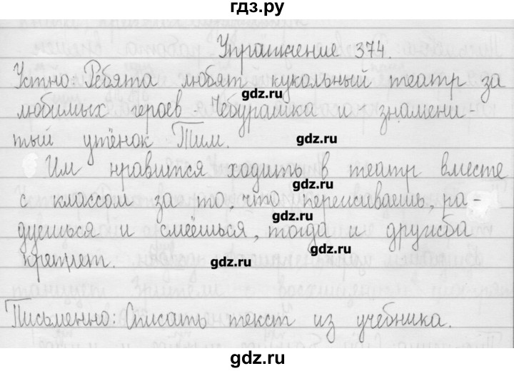 ГДЗ по русскому языку 3 класс  Рамзаева   упражнение - 374, Решебник