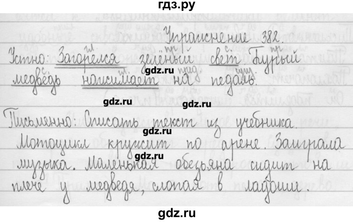 ГДЗ по русскому языку 3 класс  Рамзаева   упражнение - 382, Решебник