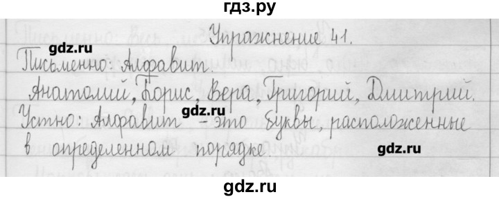 ГДЗ по русскому языку 3 класс  Рамзаева   упражнение - 41, Решебник