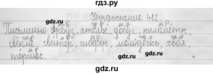 ГДЗ по русскому языку 3 класс  Рамзаева   упражнение - 412, Решебник