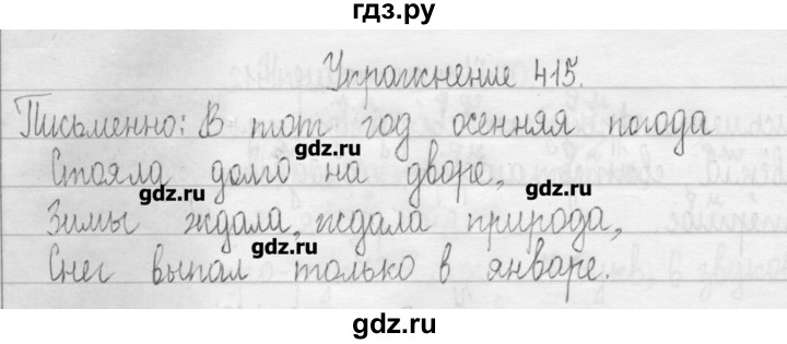 ГДЗ по русскому языку 3 класс  Рамзаева   упражнение - 415, Решебник
