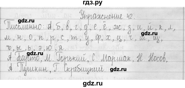 ГДЗ по русскому языку 3 класс  Рамзаева   упражнение - 42, Решебник