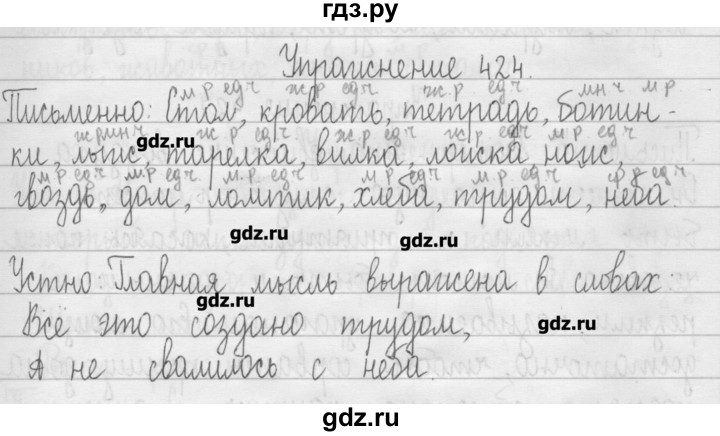 ГДЗ по русскому языку 3 класс  Рамзаева   упражнение - 424, Решебник