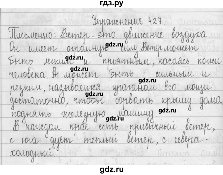 ГДЗ по русскому языку 3 класс  Рамзаева   упражнение - 427, Решебник
