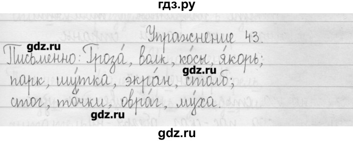 ГДЗ по русскому языку 3 класс  Рамзаева   упражнение - 43, Решебник