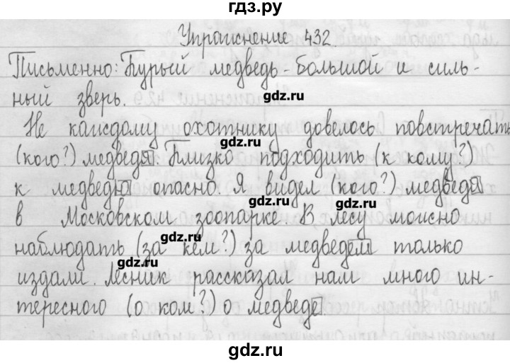 Русский язык 7 класс упражнение 432