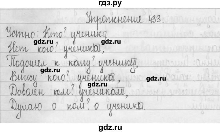 ГДЗ по русскому языку 3 класс  Рамзаева   упражнение - 433, Решебник