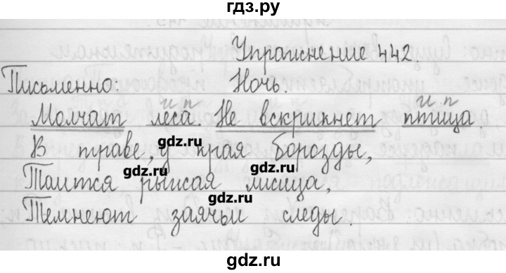 ГДЗ по русскому языку 3 класс  Рамзаева   упражнение - 442, Решебник