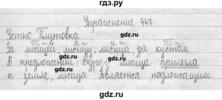 ГДЗ по русскому языку 3 класс  Рамзаева   упражнение - 447, Решебник