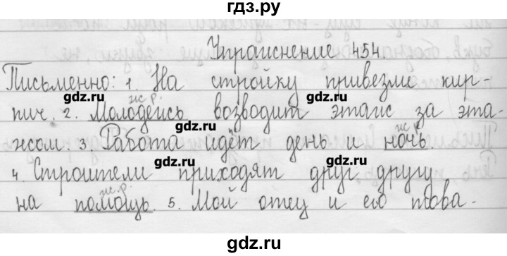 ГДЗ по русскому языку 3 класс  Рамзаева   упражнение - 454, Решебник