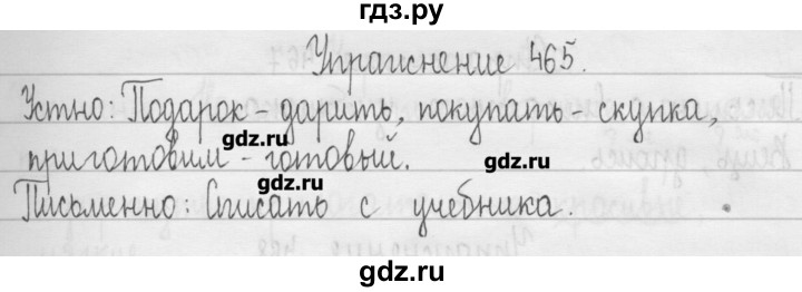 ГДЗ по русскому языку 3 класс  Рамзаева   упражнение - 465, Решебник