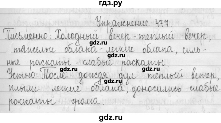 ГДЗ по русскому языку 3 класс  Рамзаева   упражнение - 477, Решебник