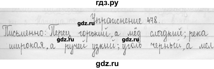 ГДЗ по русскому языку 3 класс  Рамзаева   упражнение - 478, Решебник