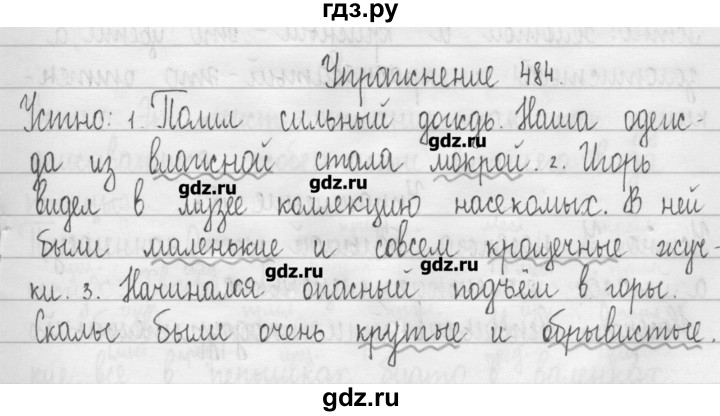 ГДЗ по русскому языку 3 класс  Рамзаева   упражнение - 484, Решебник