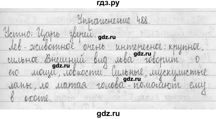 ГДЗ по русскому языку 3 класс  Рамзаева   упражнение - 488, Решебник