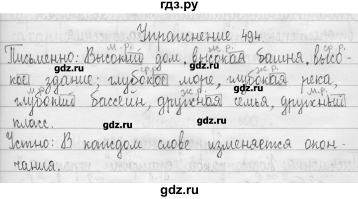 ГДЗ по русскому языку 3 класс  Рамзаева   упражнение - 494, Решебник