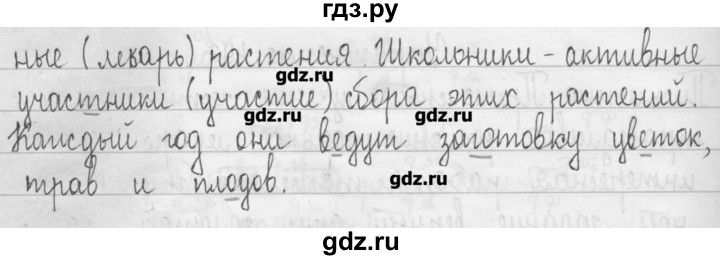 ГДЗ по русскому языку 3 класс  Рамзаева   упражнение - 495, Решебник