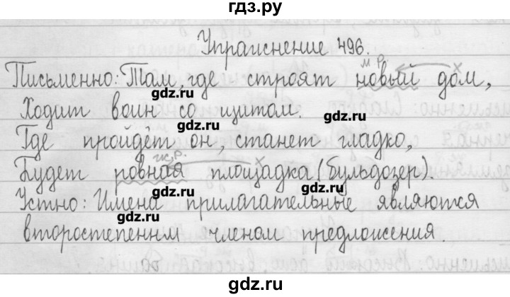 ГДЗ по русскому языку 3 класс  Рамзаева   упражнение - 496, Решебник