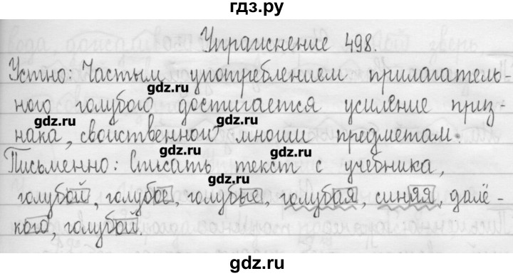 ГДЗ по русскому языку 3 класс  Рамзаева   упражнение - 498, Решебник