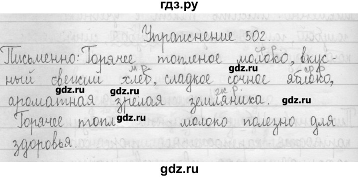 ГДЗ по русскому языку 3 класс  Рамзаева   упражнение - 502, Решебник