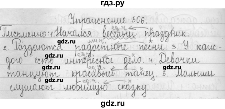 ГДЗ по русскому языку 3 класс  Рамзаева   упражнение - 506, Решебник