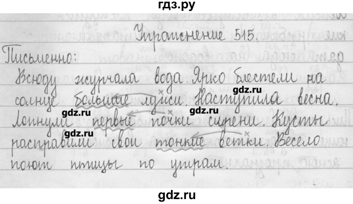 ГДЗ по русскому языку 3 класс  Рамзаева   упражнение - 515, Решебник