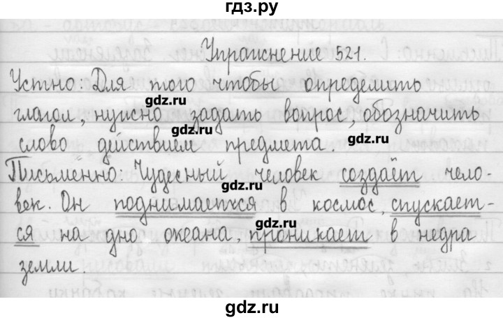 ГДЗ по русскому языку 3 класс  Рамзаева   упражнение - 521, Решебник