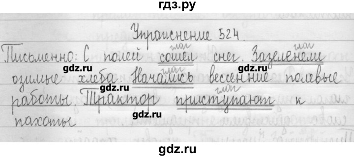ГДЗ по русскому языку 3 класс  Рамзаева   упражнение - 524, Решебник