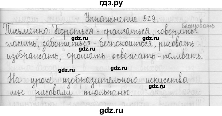 ГДЗ по русскому языку 3 класс  Рамзаева   упражнение - 529, Решебник