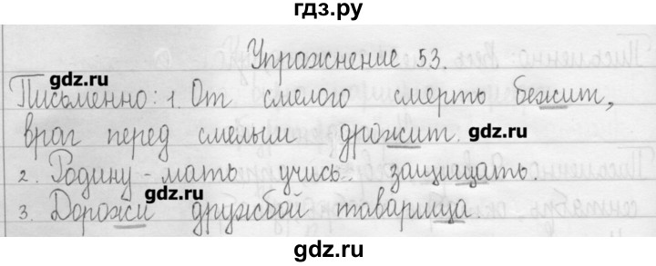 ГДЗ по русскому языку 3 класс  Рамзаева   упражнение - 53, Решебник