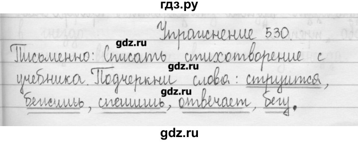 ГДЗ по русскому языку 3 класс  Рамзаева   упражнение - 530, Решебник