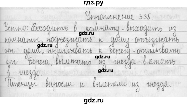 ГДЗ по русскому языку 3 класс  Рамзаева   упражнение - 535, Решебник