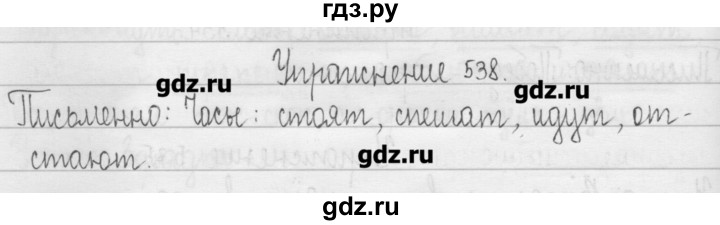 ГДЗ по русскому языку 3 класс  Рамзаева   упражнение - 538, Решебник