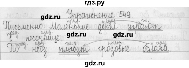 ГДЗ по русскому языку 3 класс  Рамзаева   упражнение - 549, Решебник