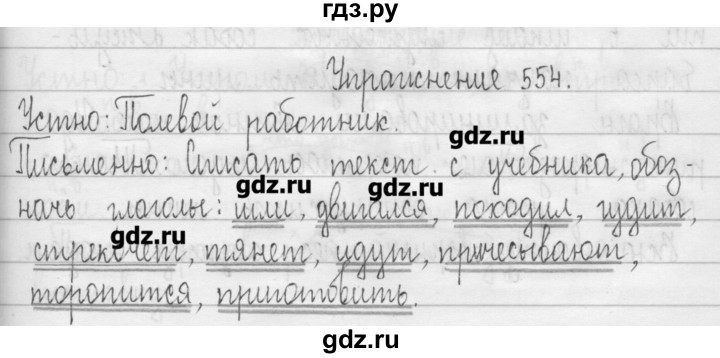 ГДЗ по русскому языку 3 класс  Рамзаева   упражнение - 554, Решебник
