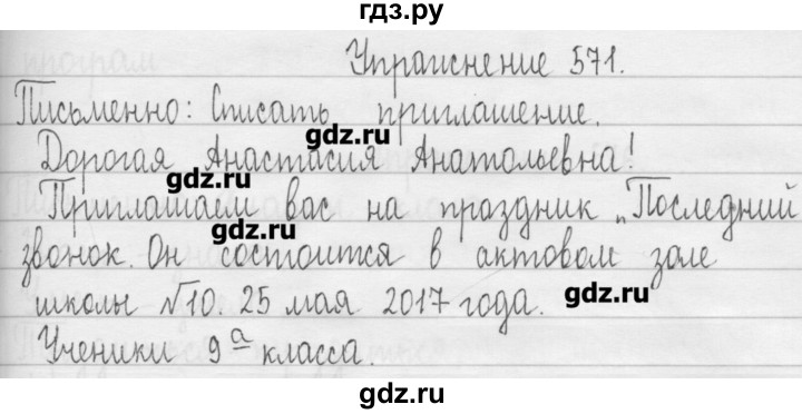 ГДЗ по русскому языку 3 класс  Рамзаева   упражнение - 571, Решебник