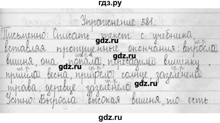 ГДЗ по русскому языку 3 класс  Рамзаева   упражнение - 581, Решебник