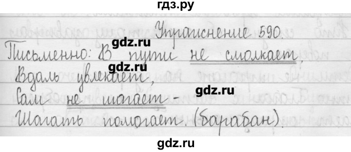 ГДЗ по русскому языку 3 класс  Рамзаева   упражнение - 590, Решебник