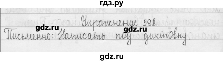 ГДЗ по русскому языку 3 класс  Рамзаева   упражнение - 598, Решебник