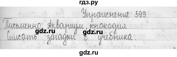 ГДЗ по русскому языку 3 класс  Рамзаева   упражнение - 599, Решебник