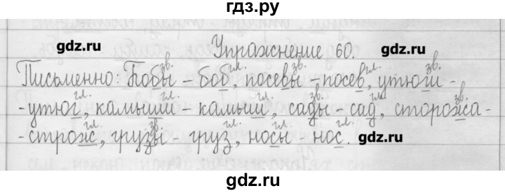 ГДЗ по русскому языку 3 класс  Рамзаева   упражнение - 60, Решебник