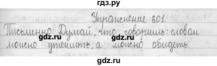 ГДЗ по русскому языку 3 класс  Рамзаева   упражнение - 601, Решебник