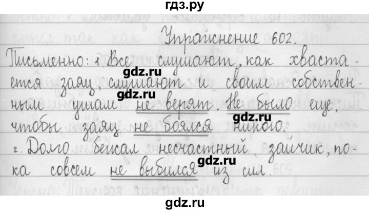 ГДЗ по русскому языку 3 класс  Рамзаева   упражнение - 602, Решебник